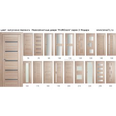 ProfilDoors. Серия Х Модерн. Цвет: капуччино мелинга
