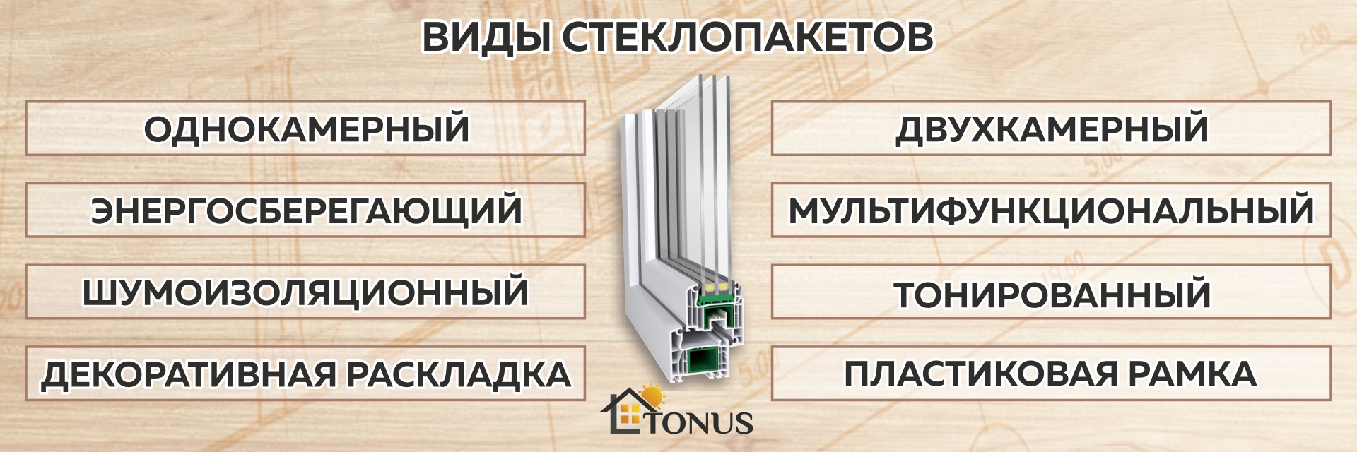 Подробнее о стеклопакетах стеклопакеты